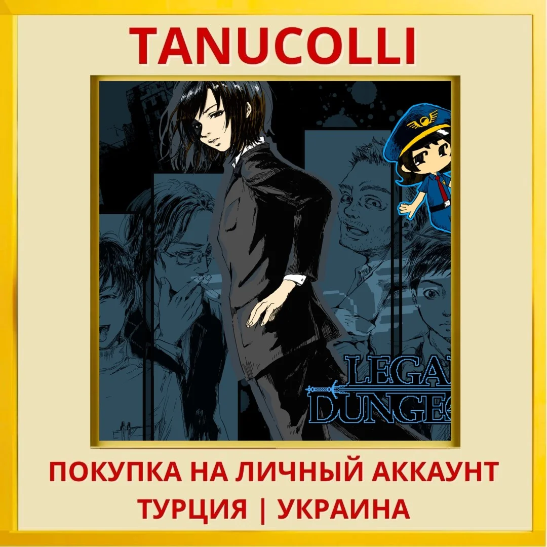 Legal Dungeon PS4/PS5/PS Турция/Украина