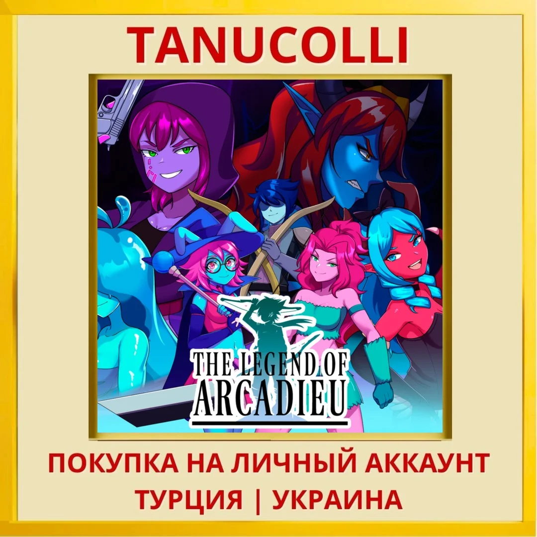 Legend of Arcadieu Bundle PS4/PS5/PS Турция/Украина