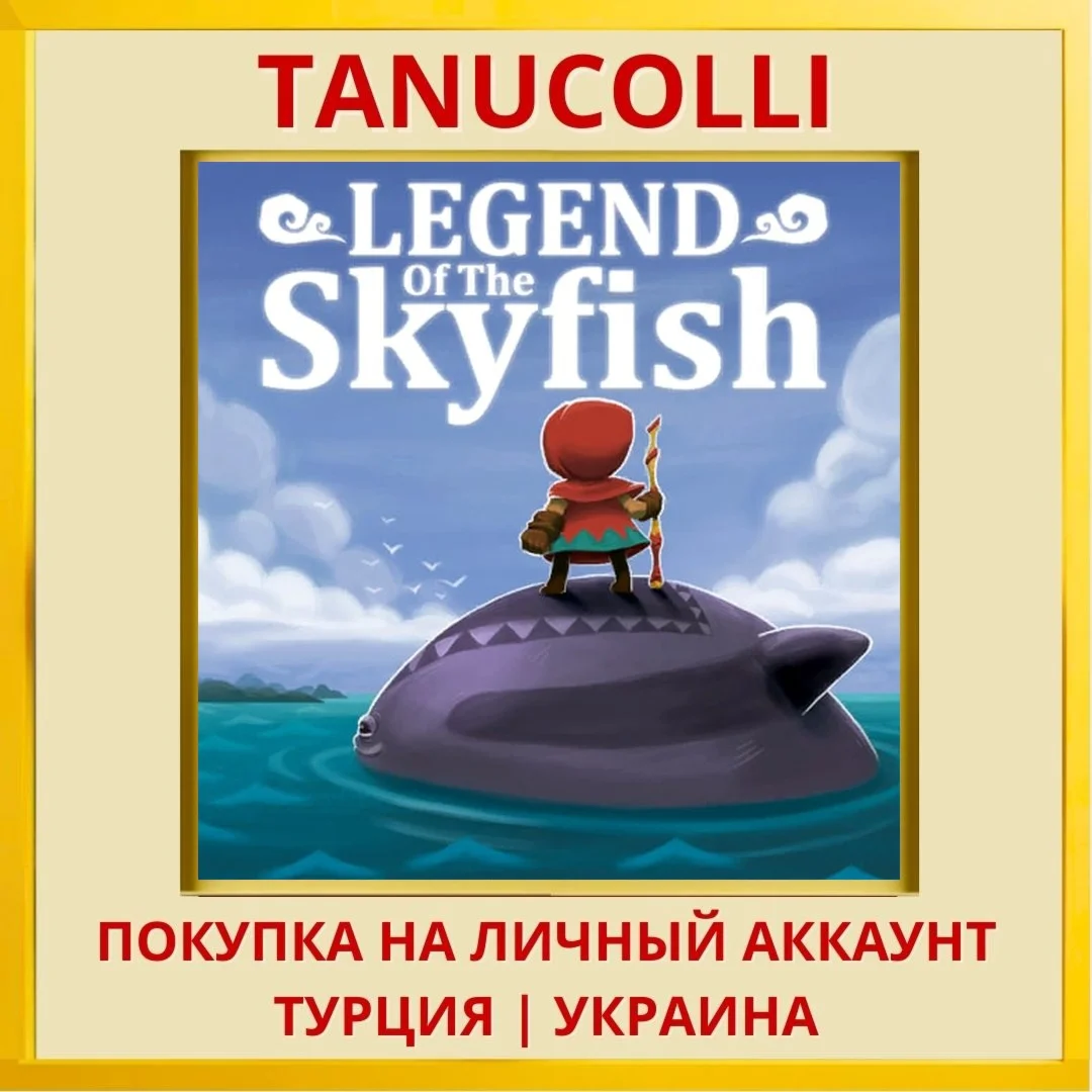 Legend of the Skyfish PS4/PS5/PS Турция/Украина