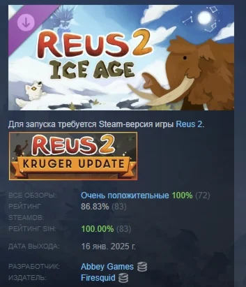 Reus 2 - Ice Age DLC STEAM РОССИЯ