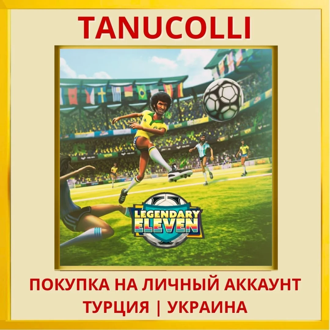 Legendary Eleven PS4/PS5/PS Турция/Украина