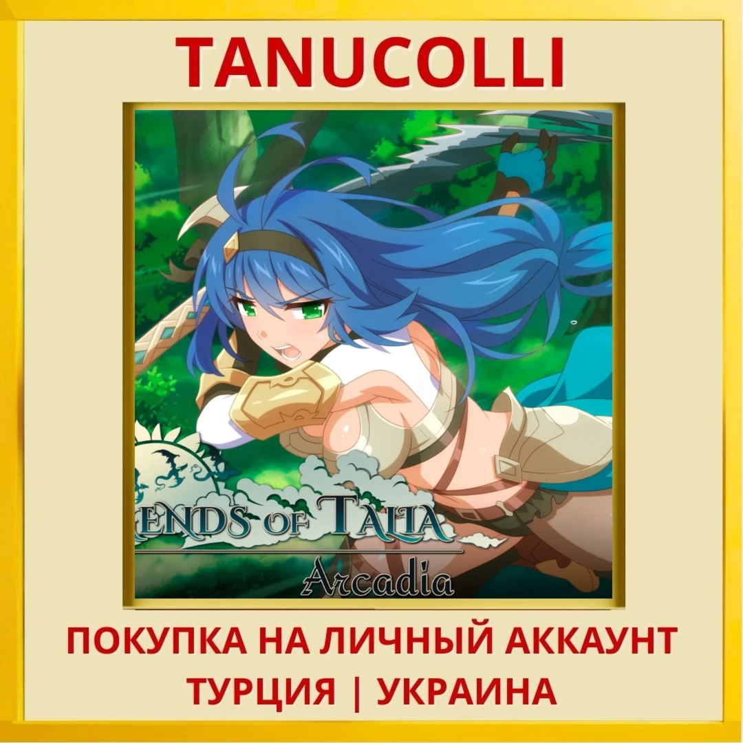 Legends of Talia: Arcadia PS4/PS5/PS Турция/Украина