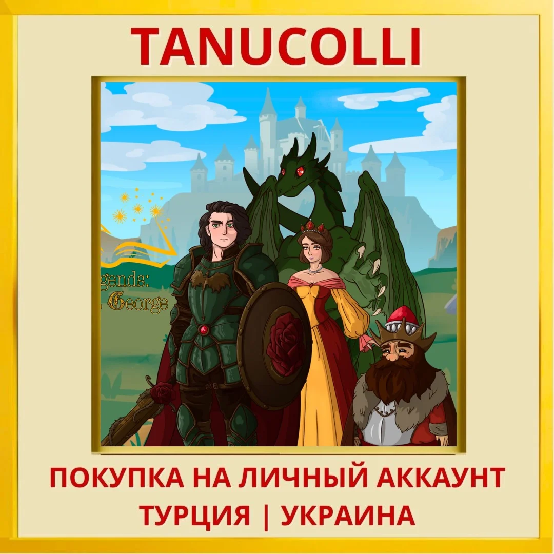 Legends: Saint George PS4/PS5/PS Турция/Украина