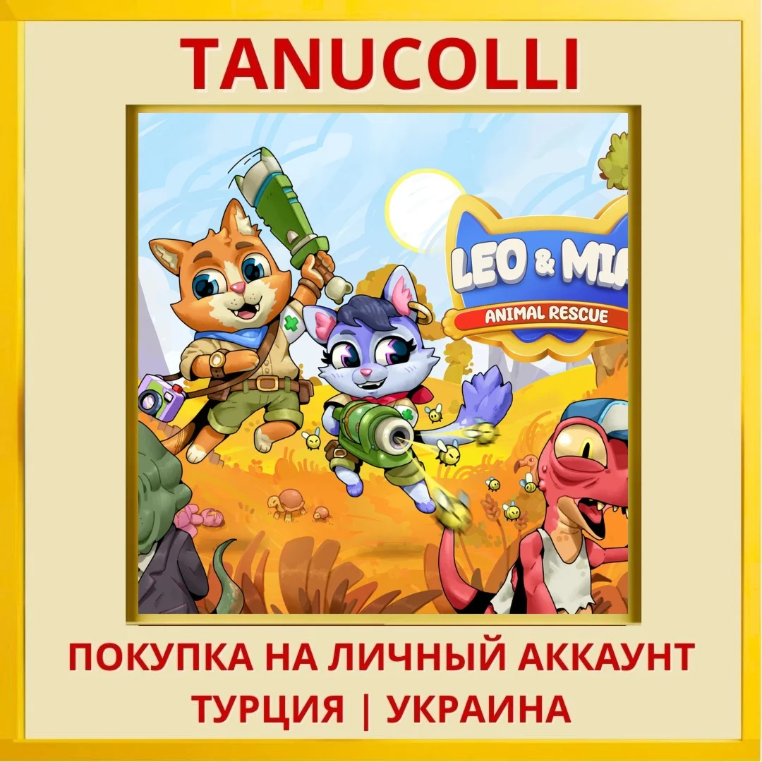 Leo & Mia: Animal Rescue PS4/PS5/PS Турция/Украина