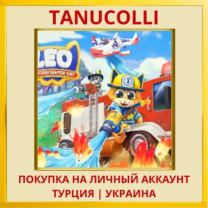 Leo: The Firefighter Cat PS4/PS5/PS Турция/Украина