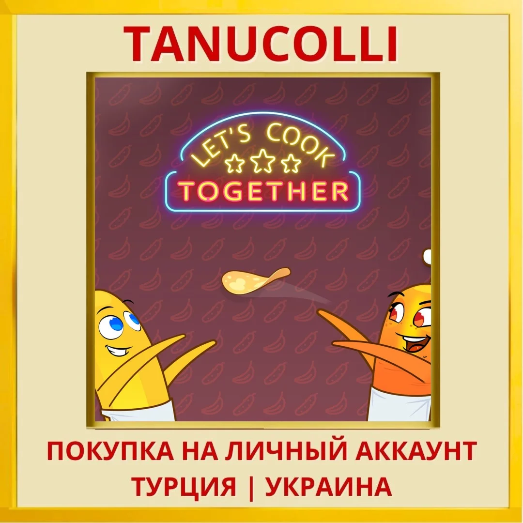 Let's Cook Together PS4/PS5/PS Турция/Украина