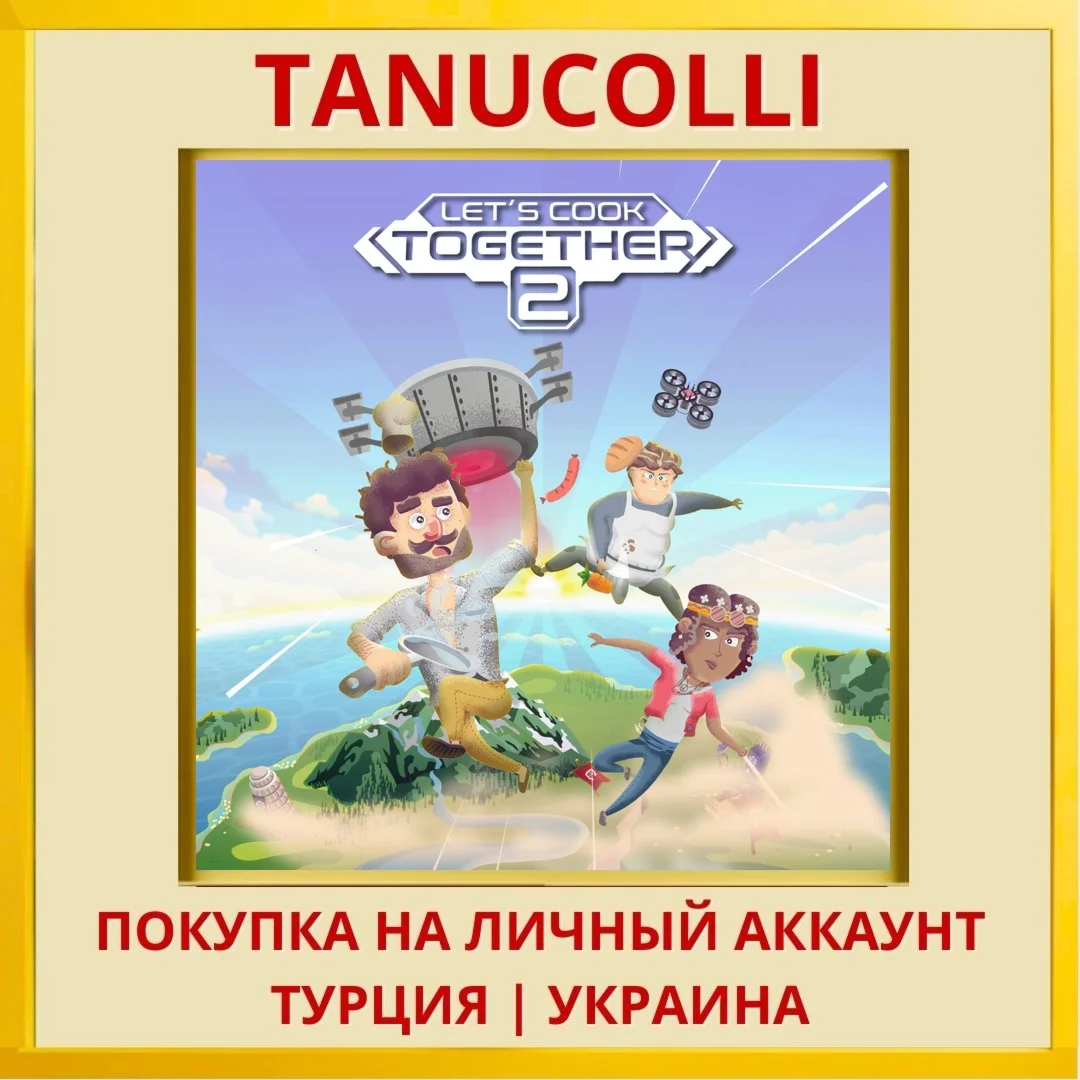 Let's Cook Together 2 PS4/PS5/PS Турция/Украина