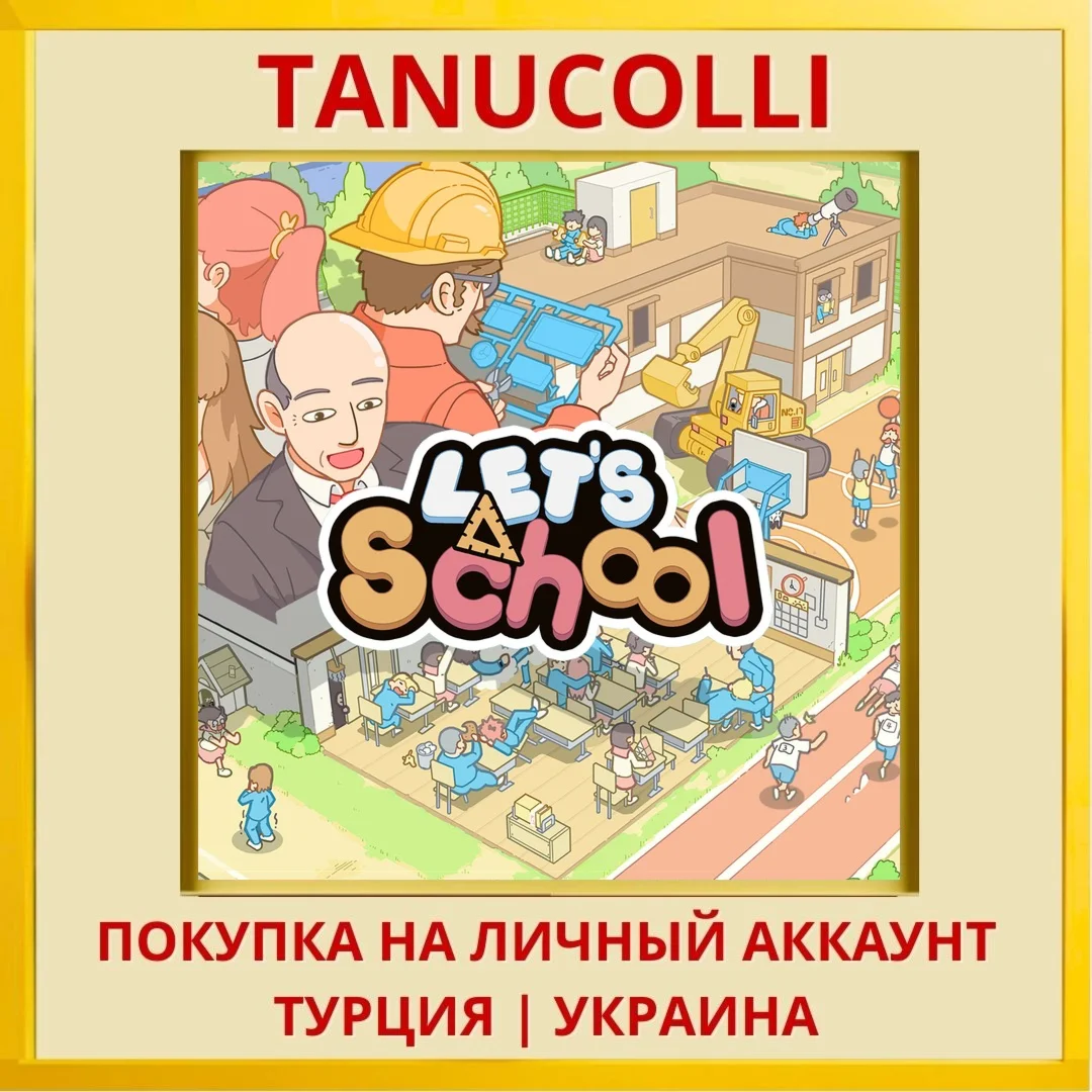 Let's School PS5/PS Турция/Украина
