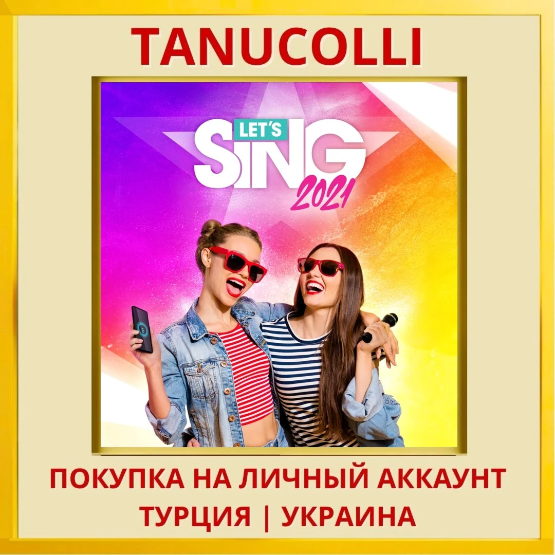 Let's Sing 2021 PS4/PS5/PS Турция/Украина