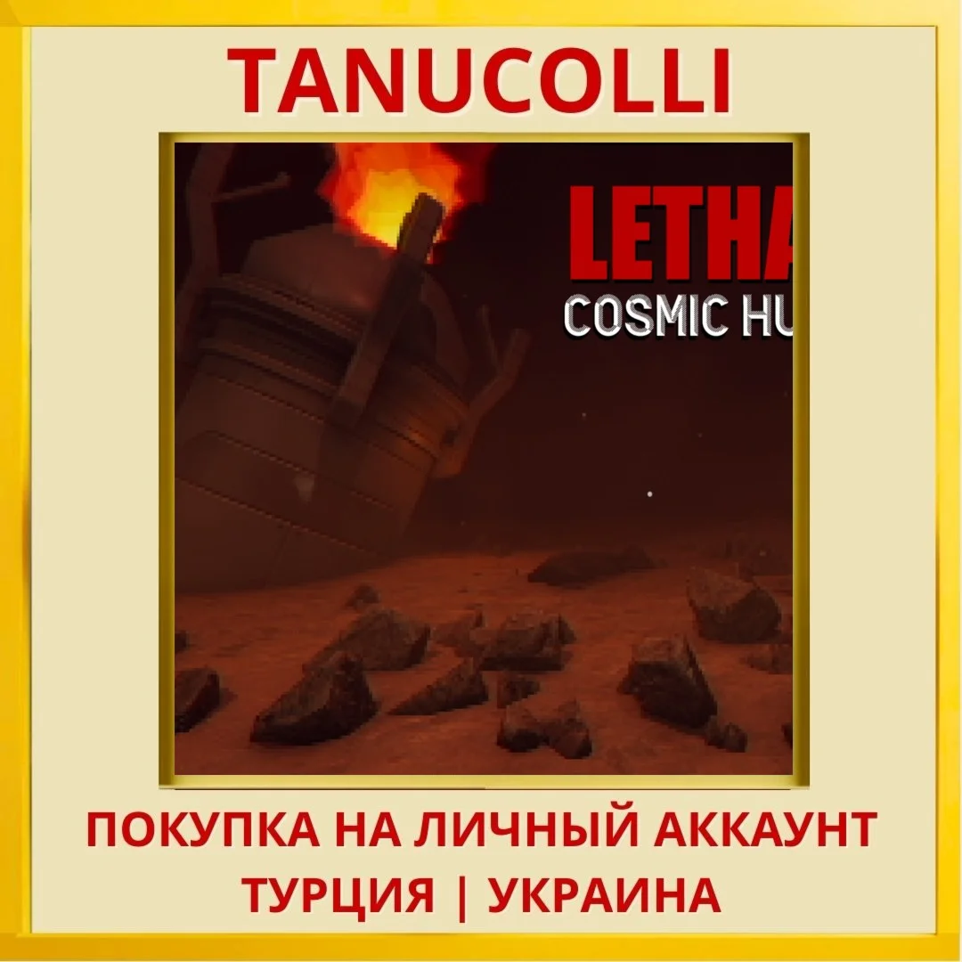 Lethal Cosmic Hunt PS4/PS5/PS Турция/Украина