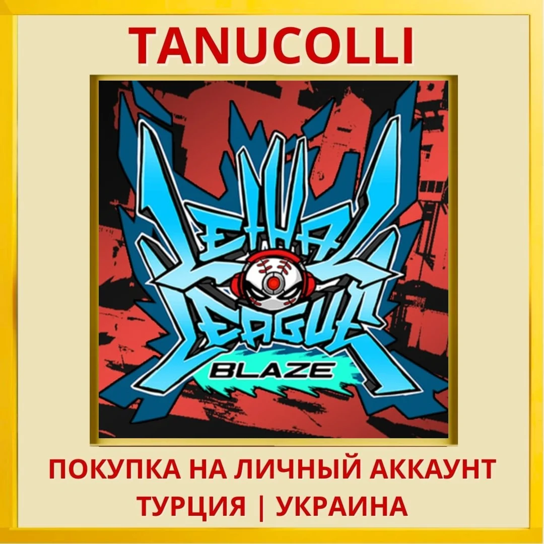 Lethal League Blaze PS4/PS5/PS Турция/Украина