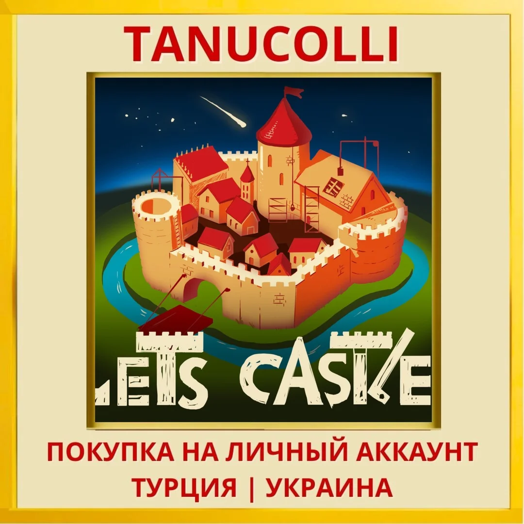 Lets castle! PS5/PS Турция/Украина