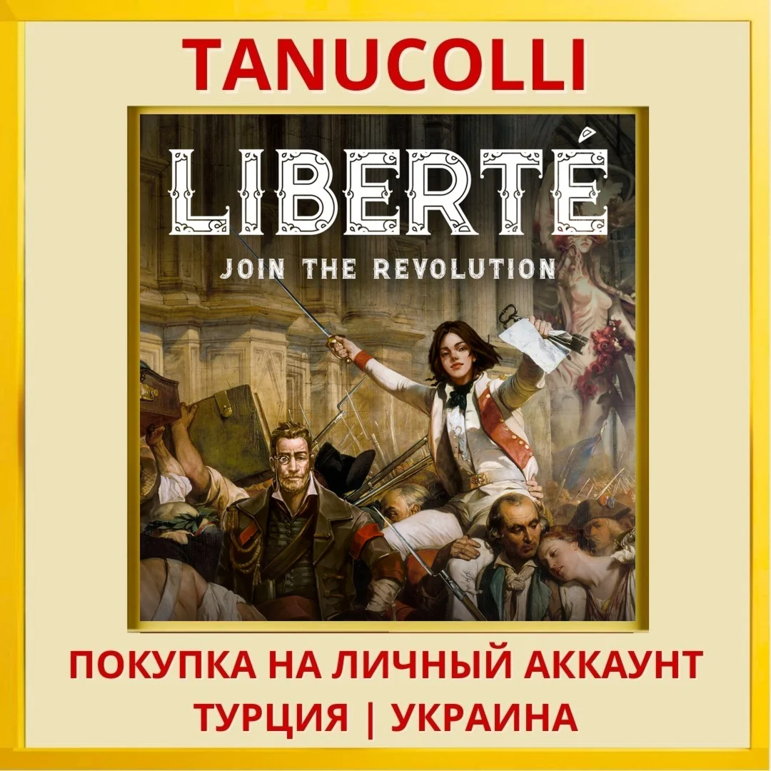 Liberte PS5/PS Турция/Украина