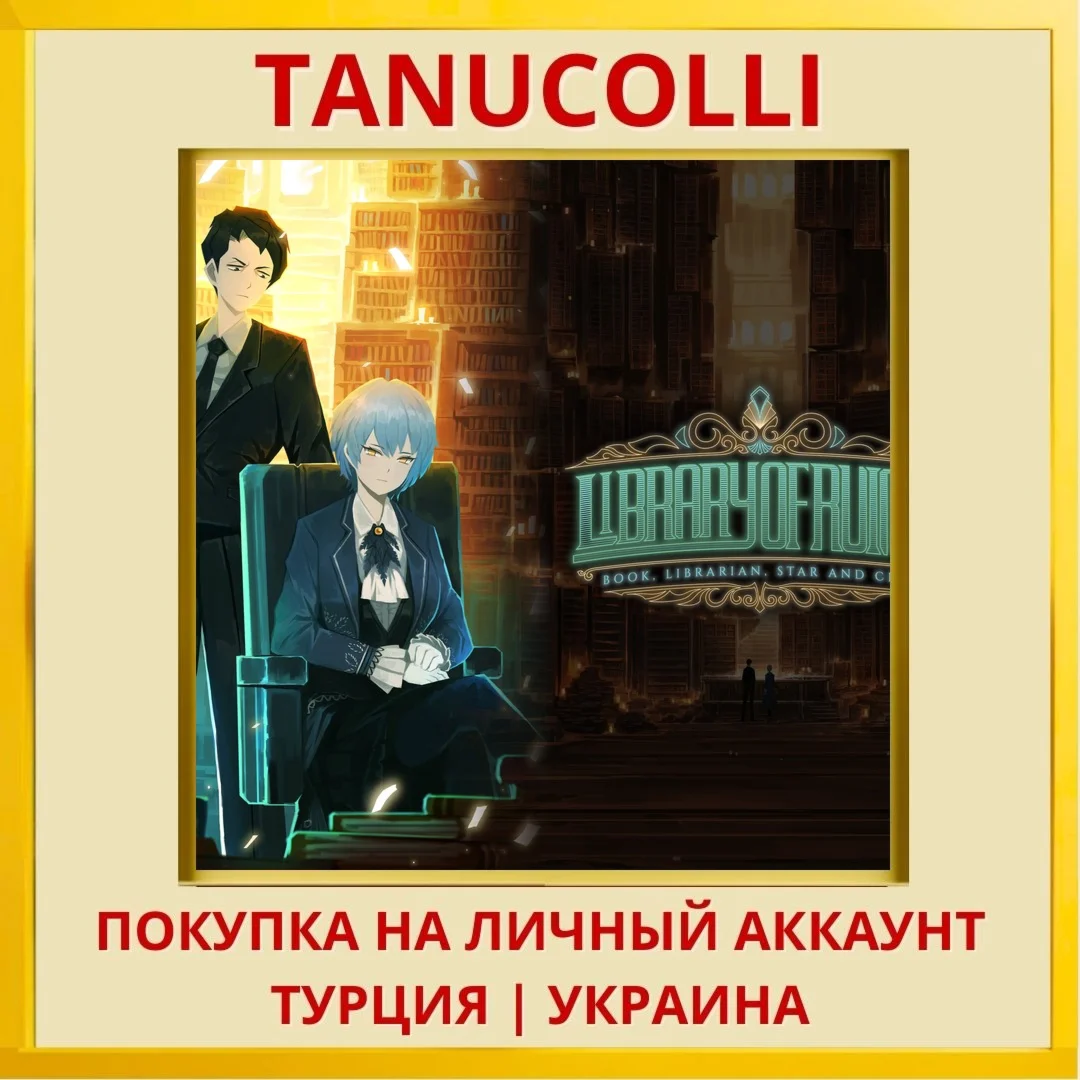 Library Of Ruina PS4/PS5/PS Турция/Украина