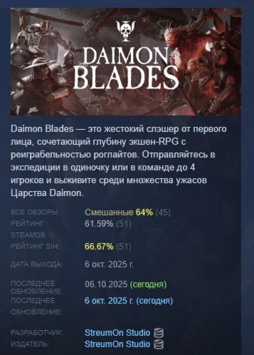 DAIMON BLADES АВТОДОСТАВКА STEAM РОССИЯ