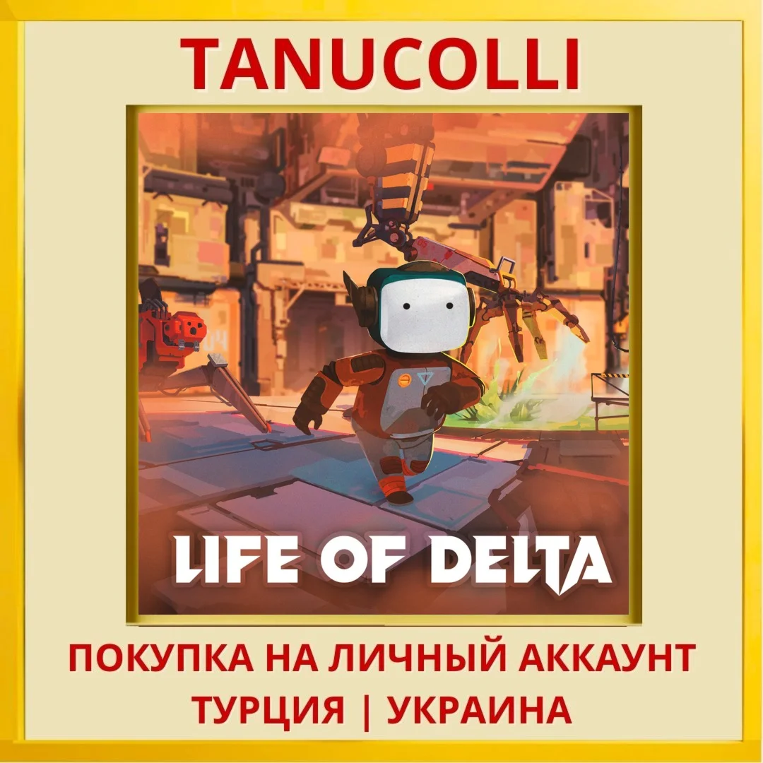 Life of Delta PS5/PS Турция/Украина