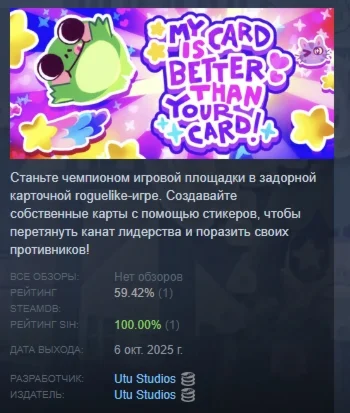 My Card Is Better Than Your Card! STEAM РОССИЯ