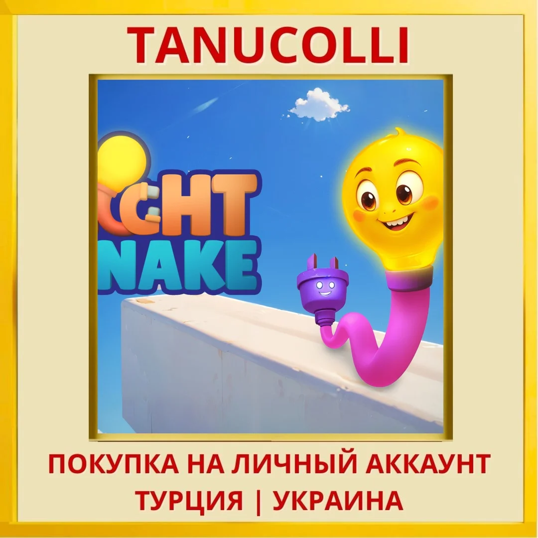 Light Snake PS4/PS5/PS Турция/Украина