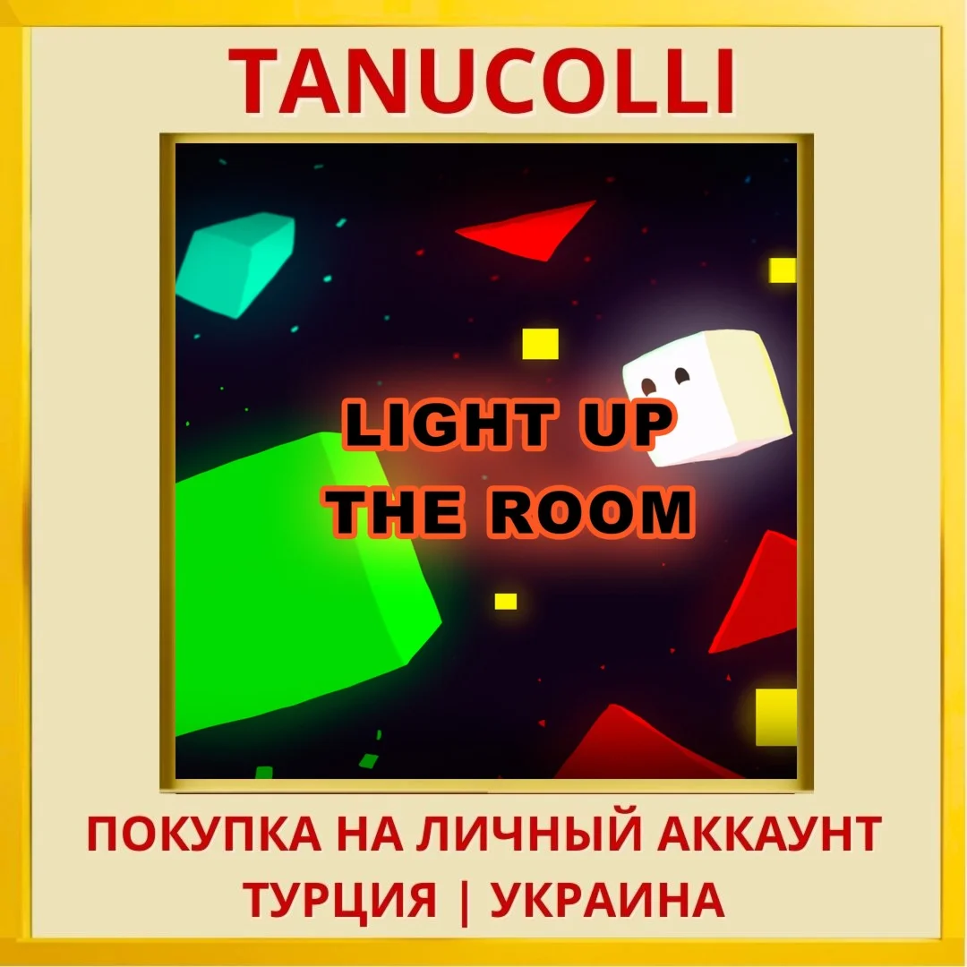 Light Up The Room PS4/PS5/PS Турция/Украина