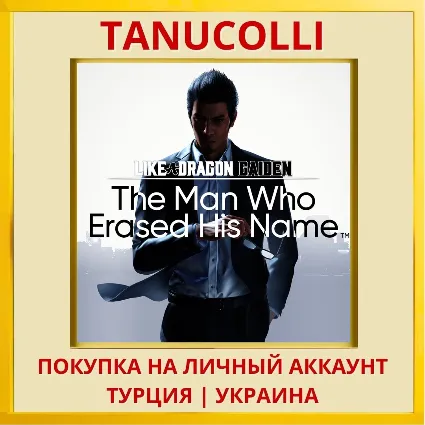 Like a Dragon Gaiden: The Man Who Erased His Name PS4/PS5/PS Турция/Украина