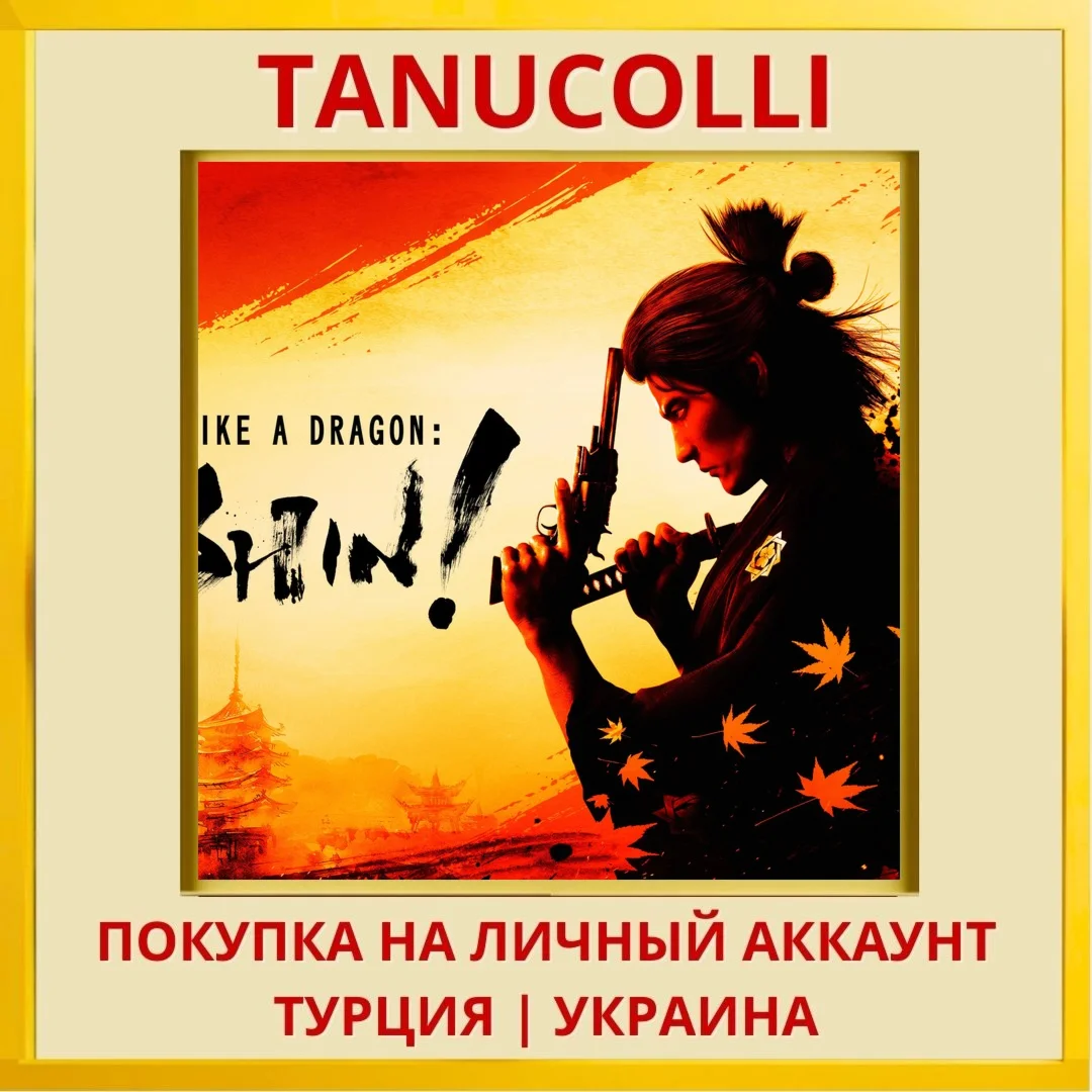 Like a Dragon: Ishin! PS4 ... PS4/PS5/PS Турция/Украина