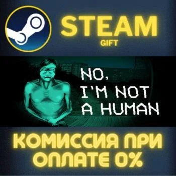 No, I'm not a Human СТИМ ПК ГИФТ АВТОДОСТАВКА ПОДАРОКА