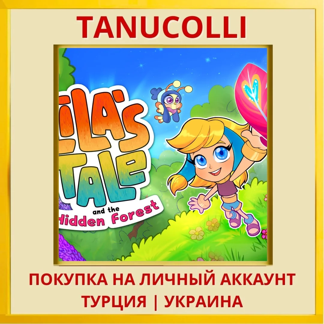 Lila's Tale and the Hidden... PS4/PS5/PS Турция/Украина