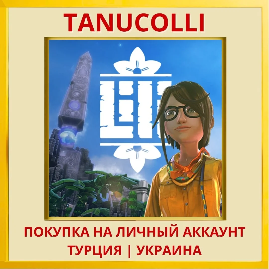 Lili: Child of Geos PS4/PS5/PS Турция/Украина