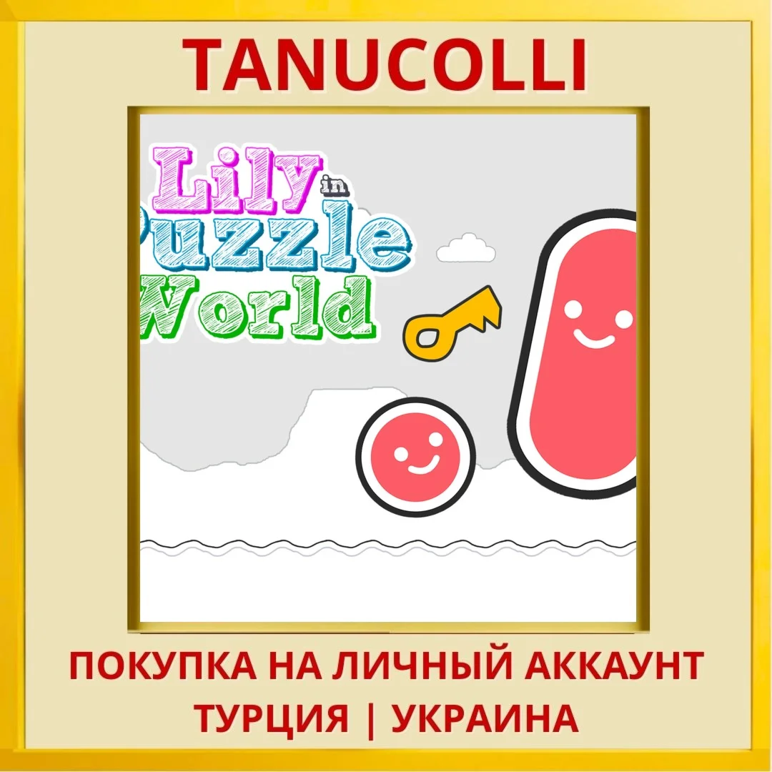 Lily in Puzzle World PS4/PS5/PS Турция/Украина