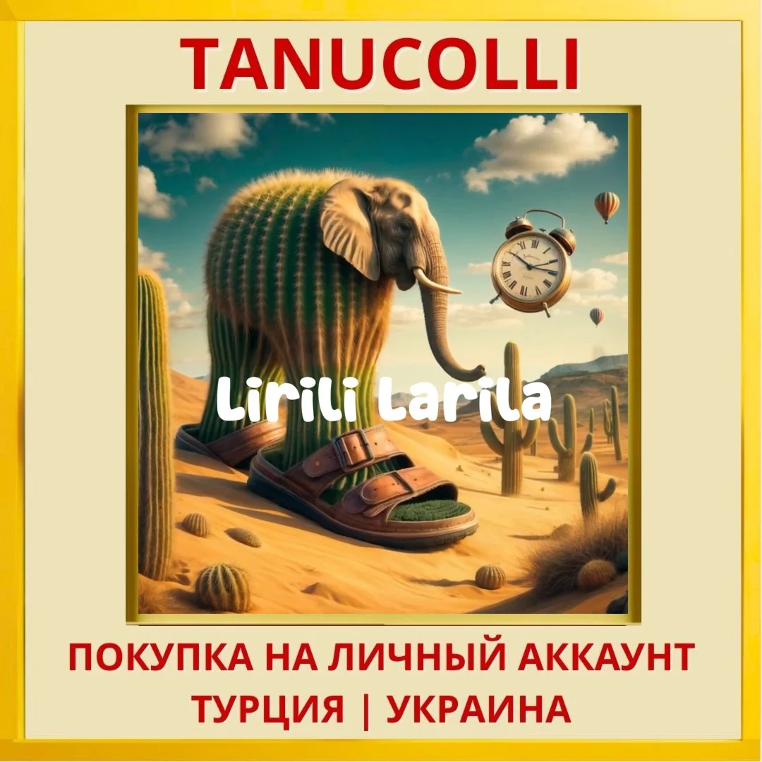 Lirili Larila PS5/PS Турция/Украина