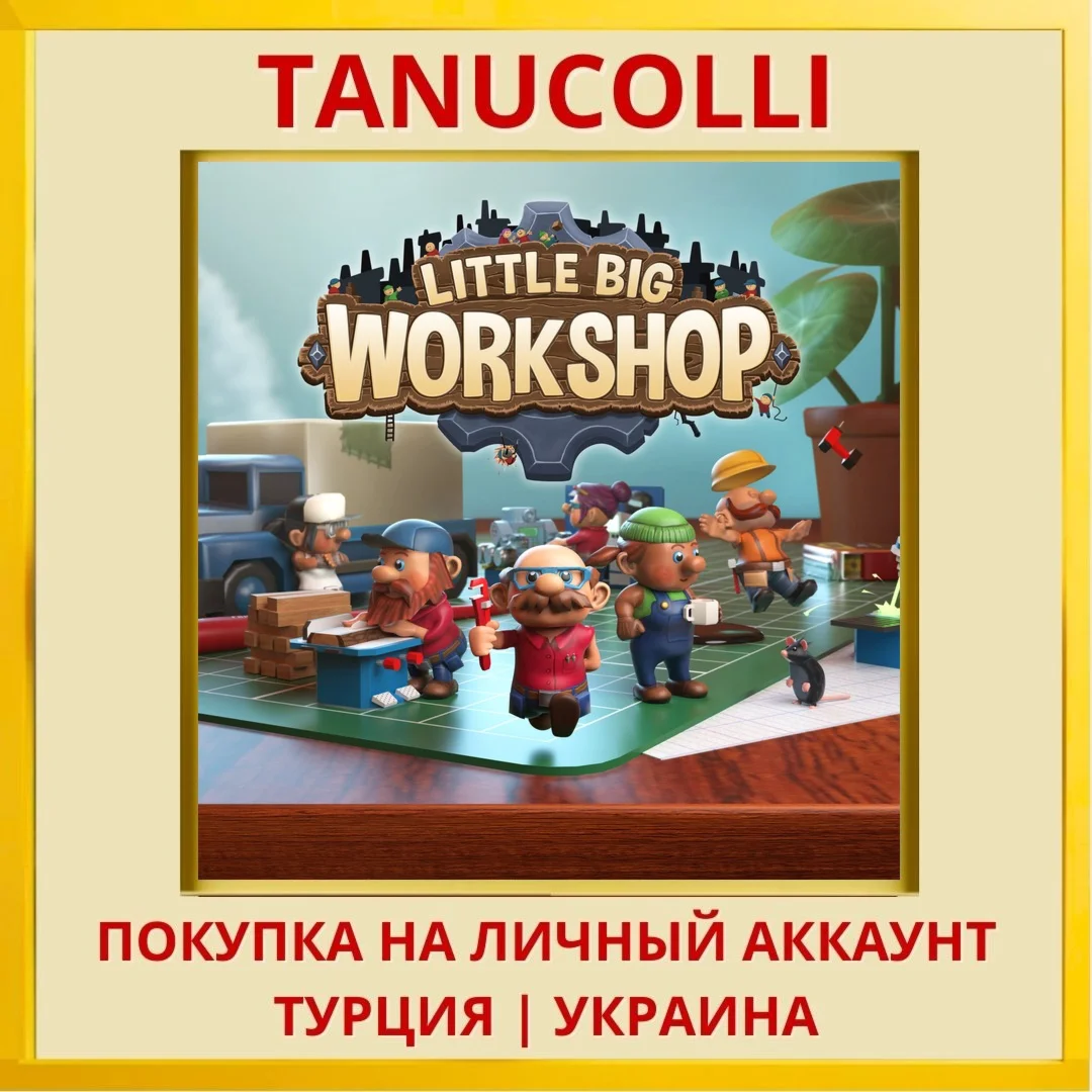 Little Big Workshop PS4/PS5/PS Турция/Украина