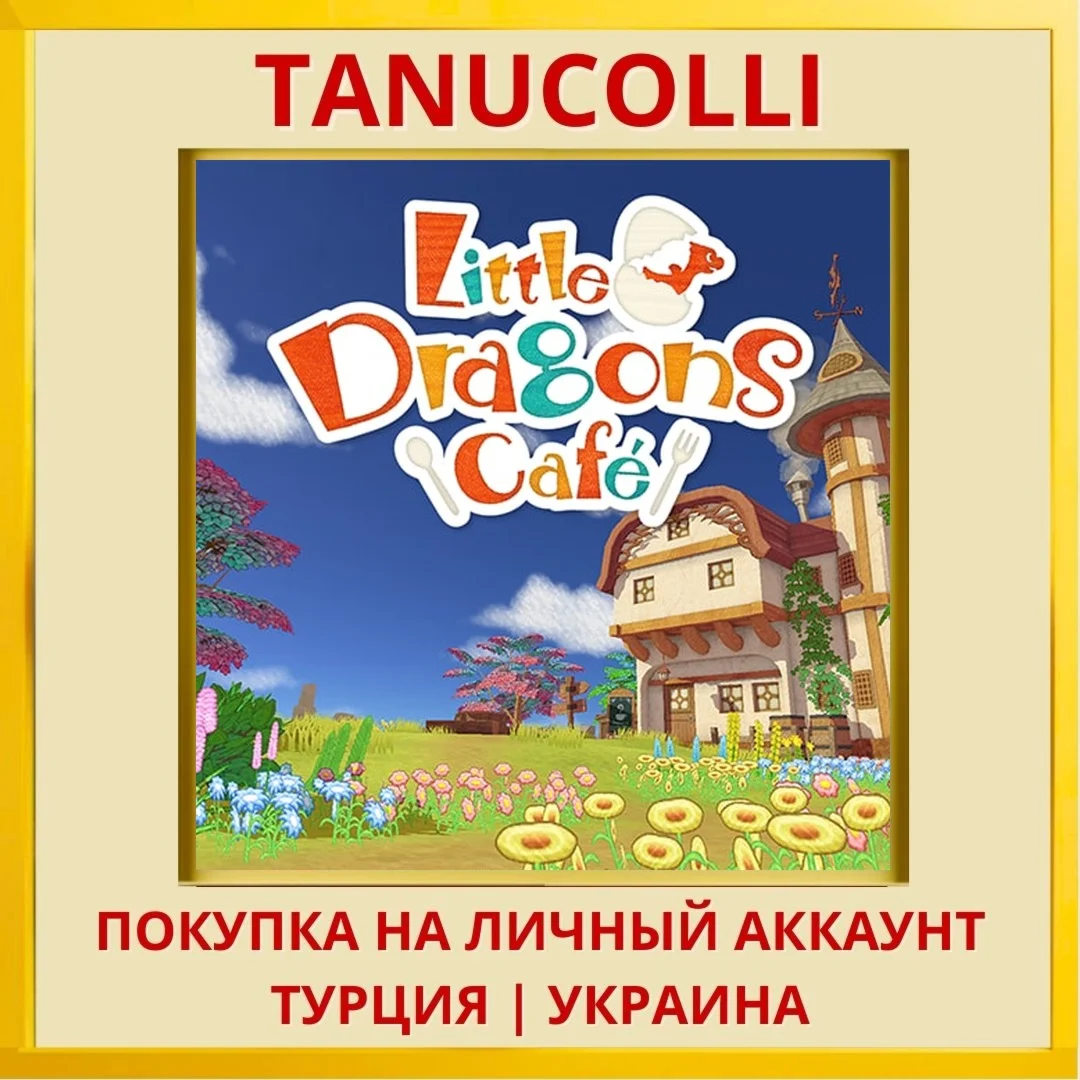 Little Dragons Café PS4/PS5/PS Турция/Украина