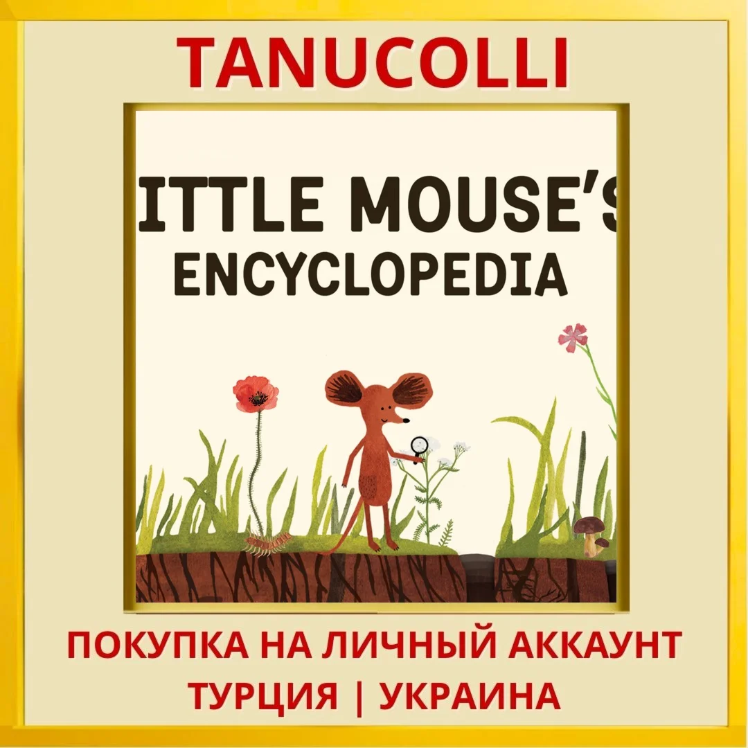 Little Mouse's Encyclopedia PS4/PS5/PS Турция/Украина