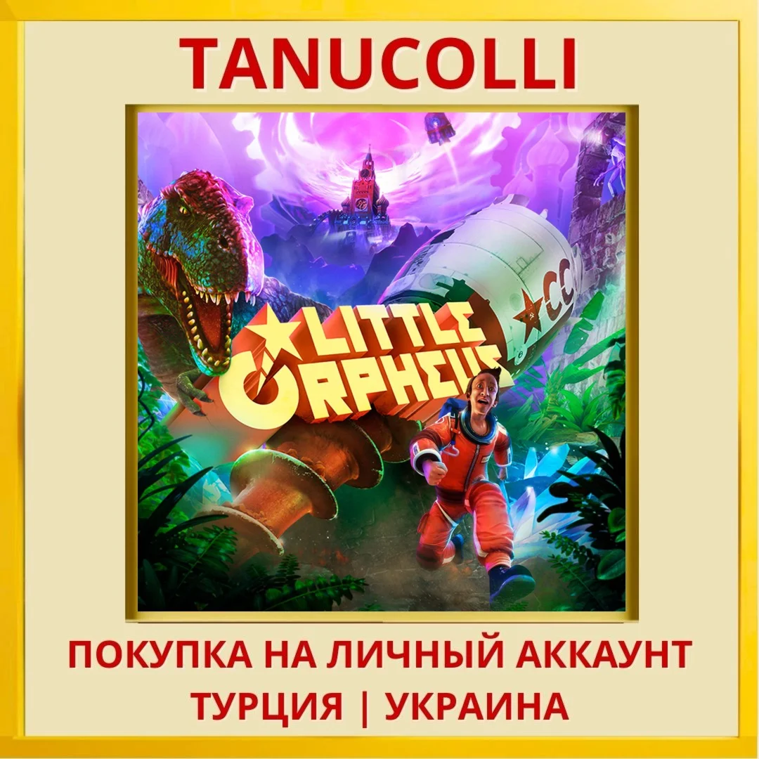 Little Orpheus PS4/PS5/PS Турция/Украина
