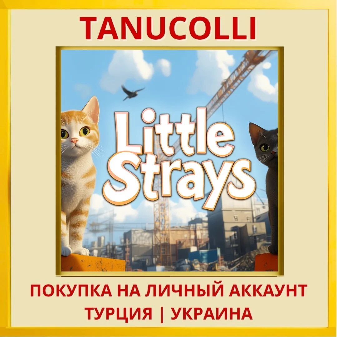 Little Strays PS4/PS5/PS Турция/Украина