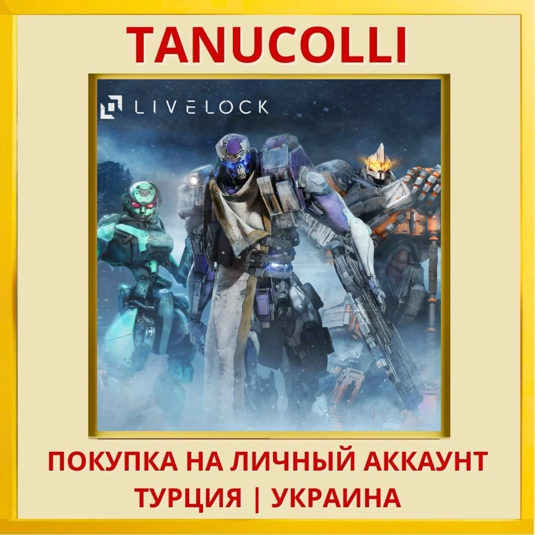 Livelock PS4/PS5/PS Турция/Украина