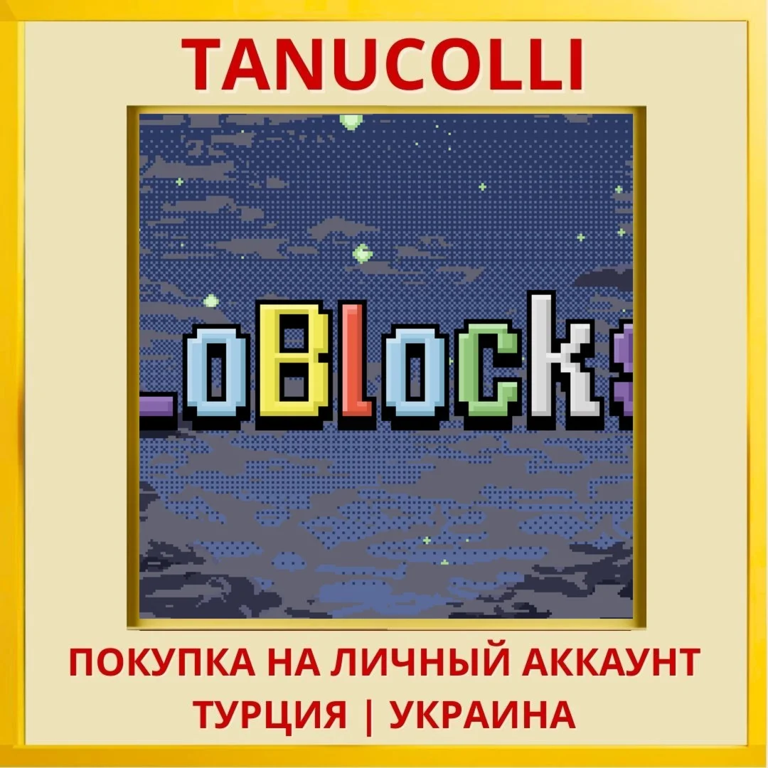 LoBlocks PS5/PS Турция/Украина