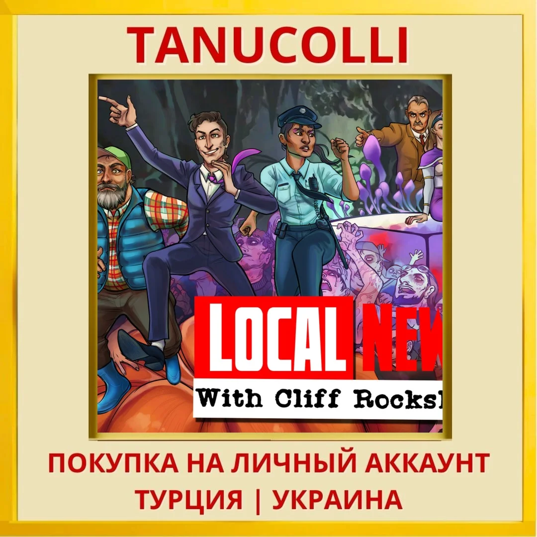 Local News with Cliff Rock... PS4/PS5/PS Турция/Украина