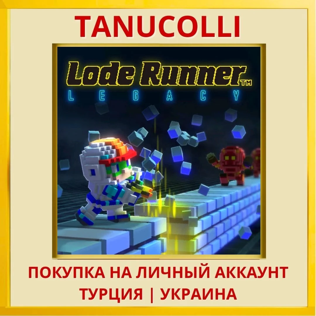 Lode Runner Legacy PS4/PS5/PS Турция/Украина