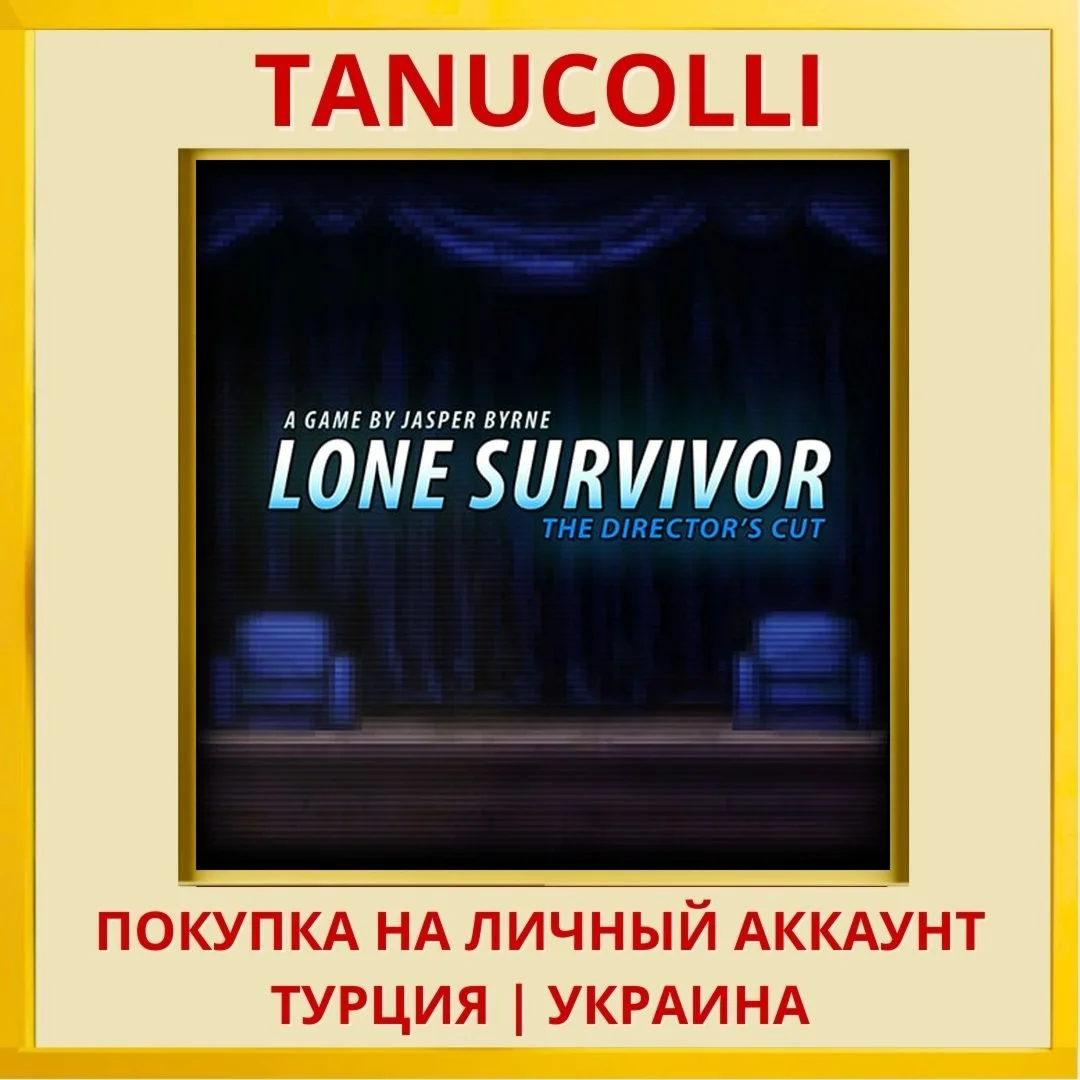Lone Survivor PS4/PS5/PS Турция/Украина