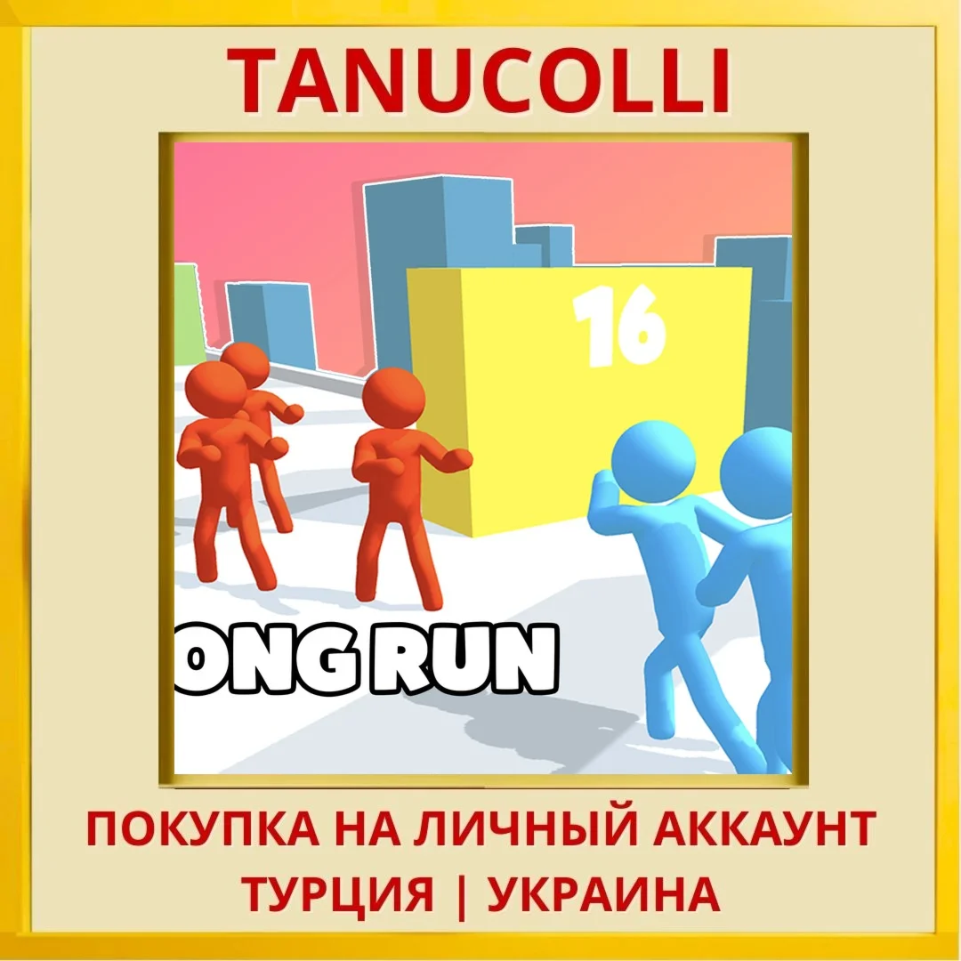 Long Run PS5/PS Турция/Украина