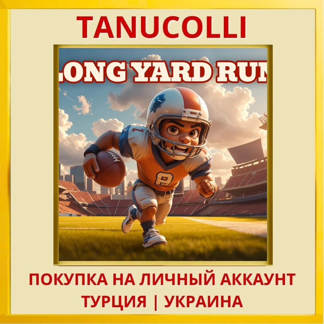 Long Yard Run PS4/PS5/PS Турция/Украина
