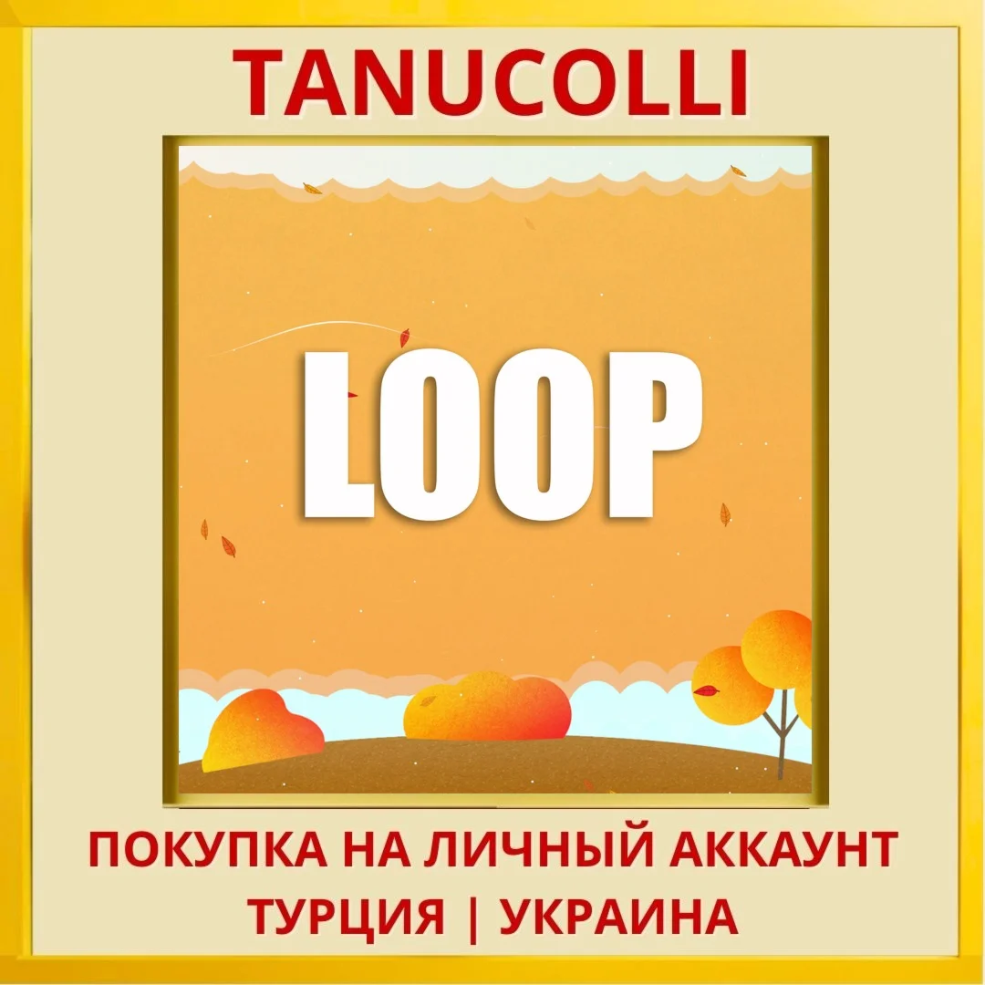 Loop PS4/PS5/PS Турция/Украина