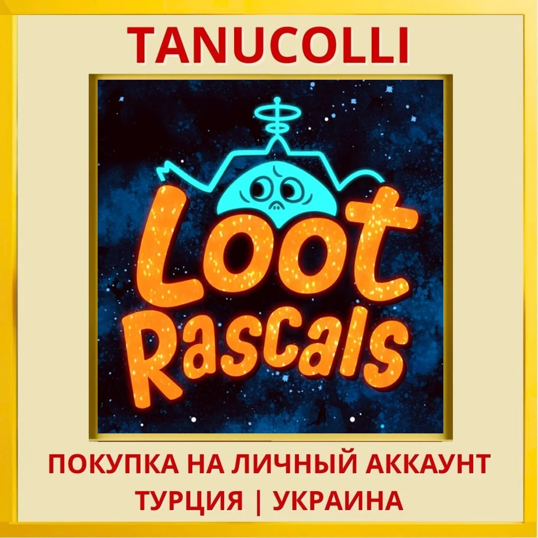 Loot Rascals PS4/PS5/PS Турция/Украина