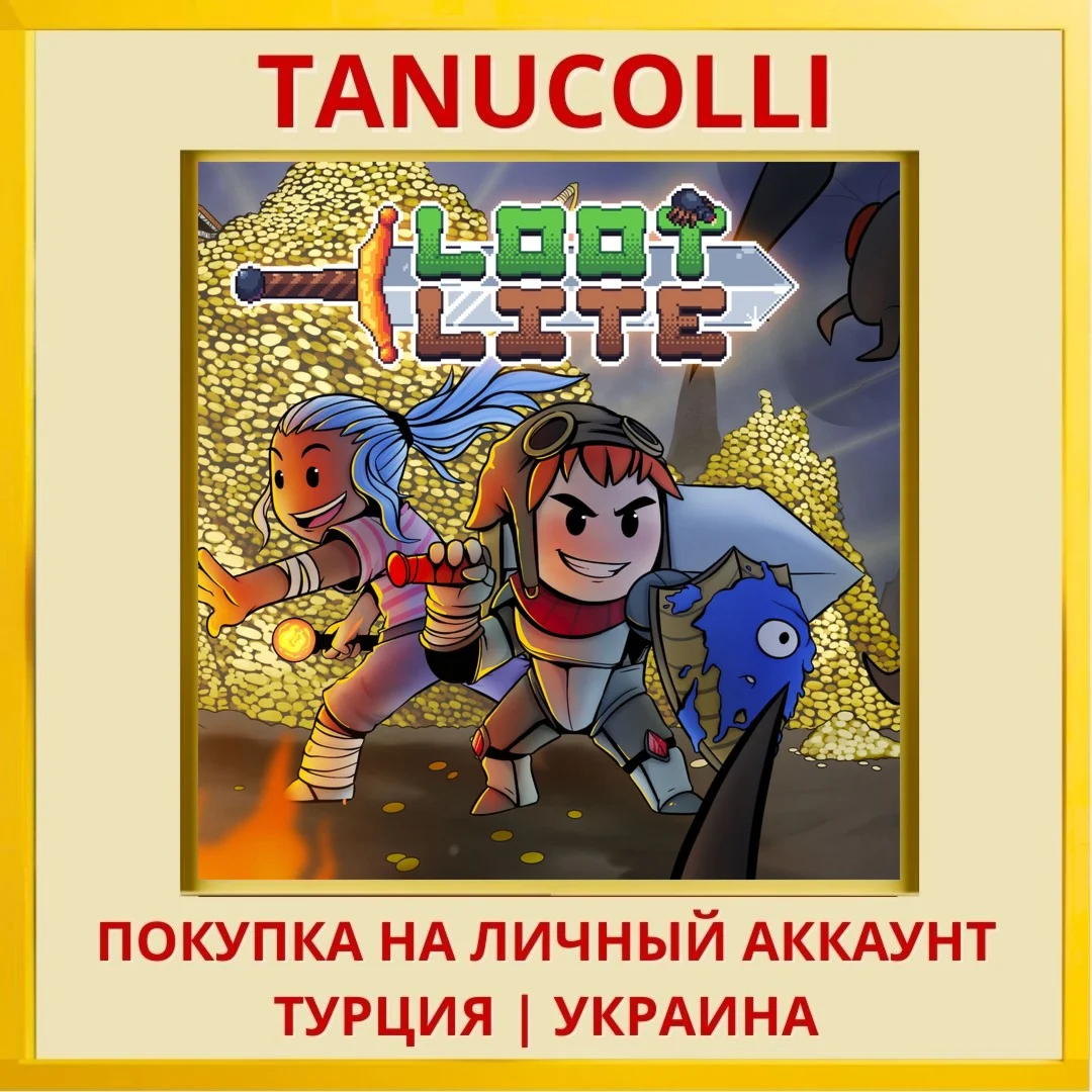 LootLite PS4/PS5/PS Турция/Украина