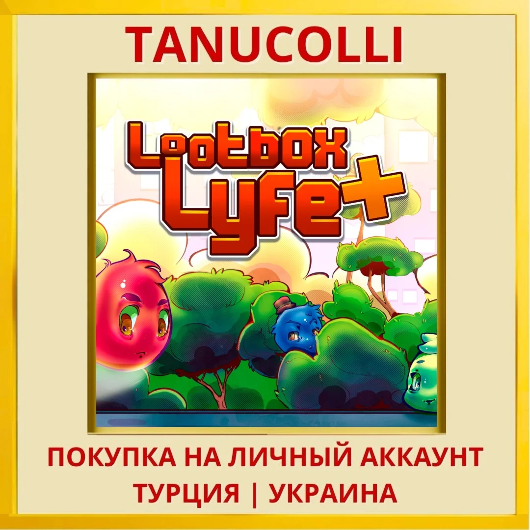Lootbox Lyfe+ PS4/PS5/PS Турция/Украина