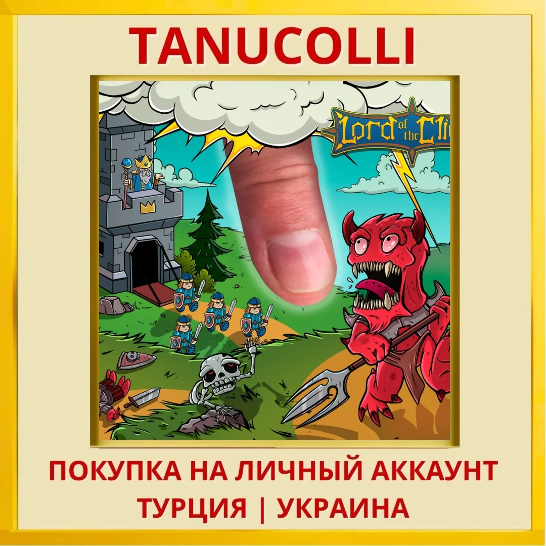 Lord of the Click PS4/PS5/PS Турция/Украина