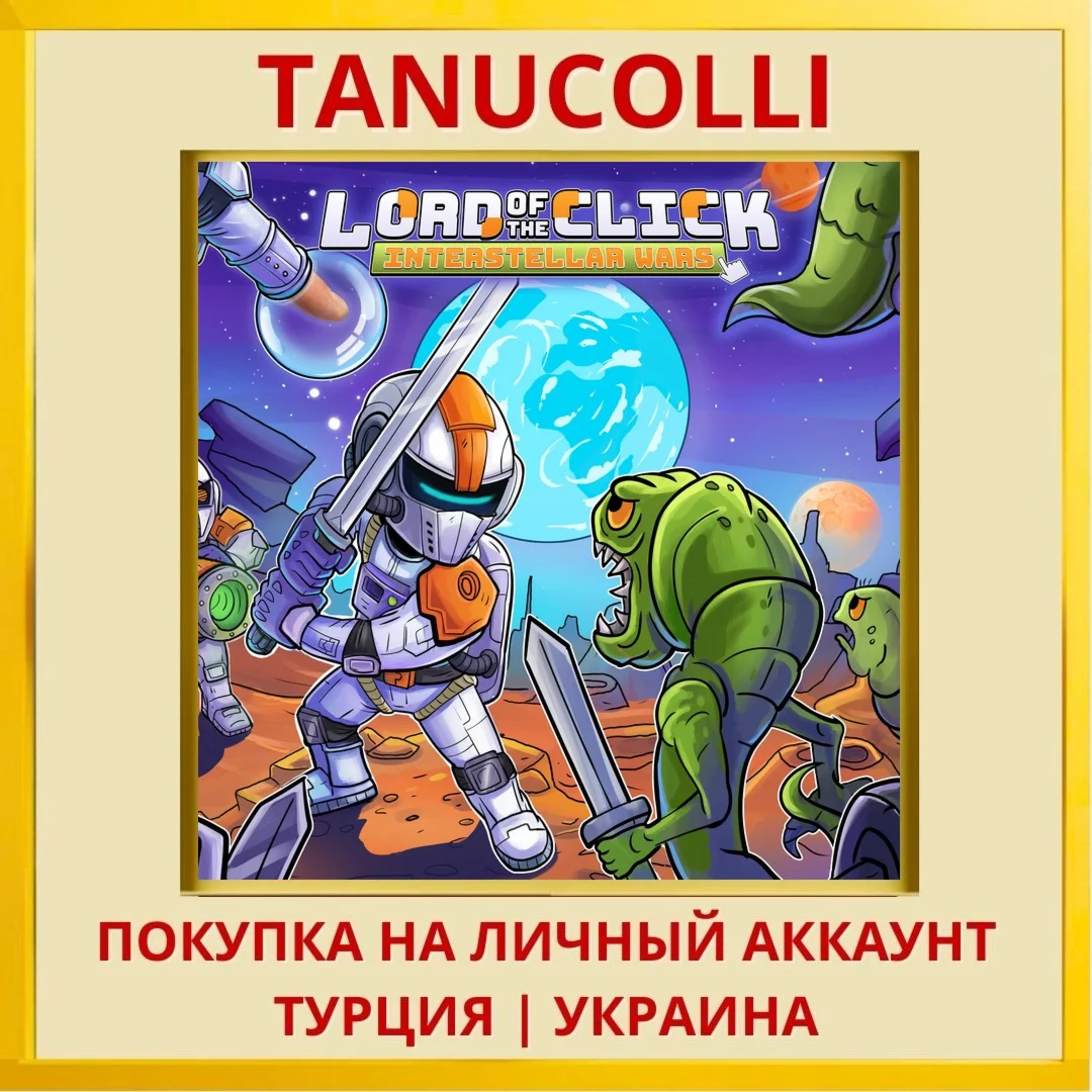 Lord of the Click: Interst... PS4/PS5/PS Турция/Украина