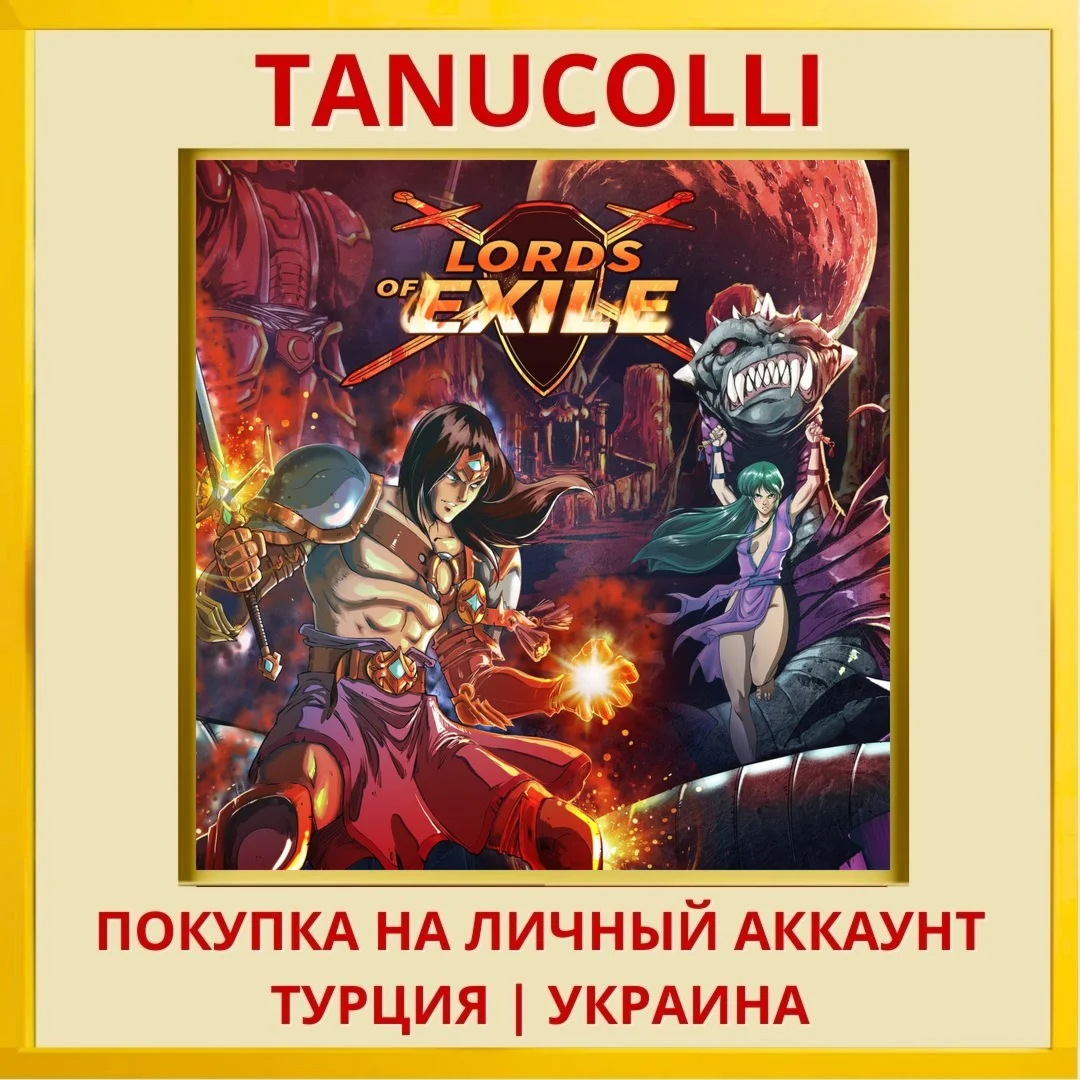 Lords of Exile PS4/PS5/PS Турция/Украина