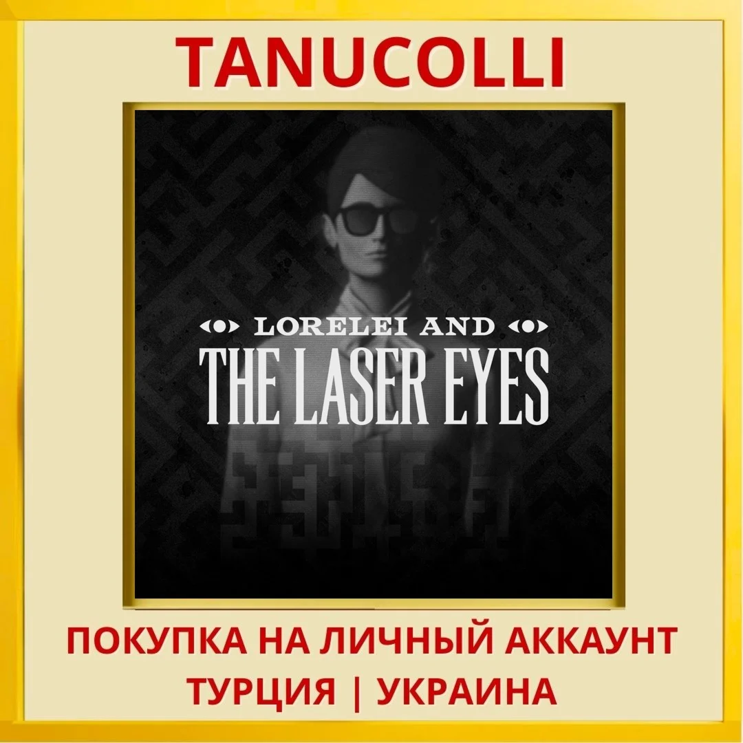 Lorelei and the Laser Eyes PS4/PS5/PS Турция/Украина